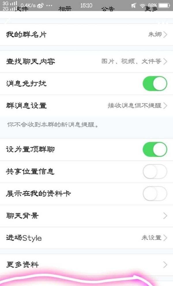 如何刪除手機(jī)qq群聊天記錄