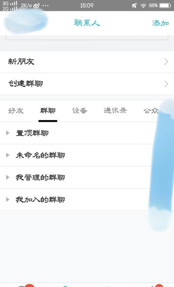 如何刪除手機(jī)qq群聊天記錄
