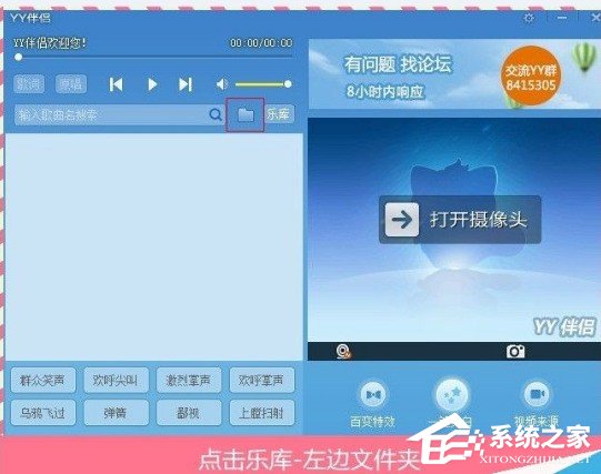 YY伴侶怎么導入酷狗音樂?YY伴侶酷狗導入功能使用方法