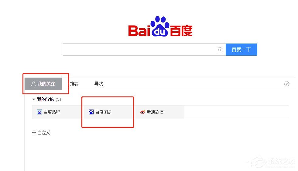 百度網(wǎng)盤如何擴容 百度網(wǎng)盤擴容的教程