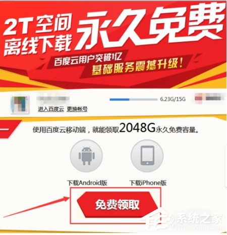 百度網(wǎng)盤如何擴容 百度網(wǎng)盤擴容的教程