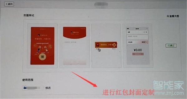 微信個性紅包怎么設置