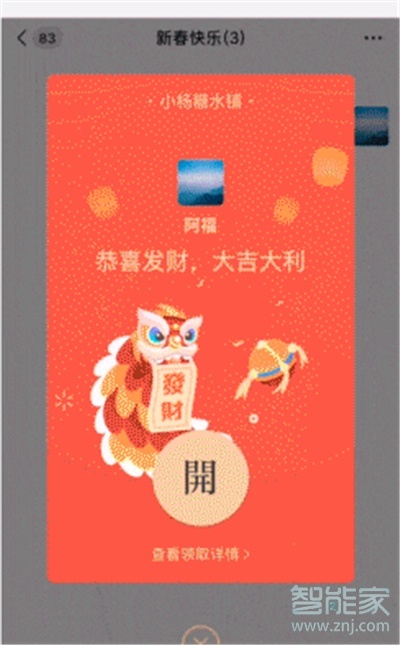 微信個性紅包怎么設置