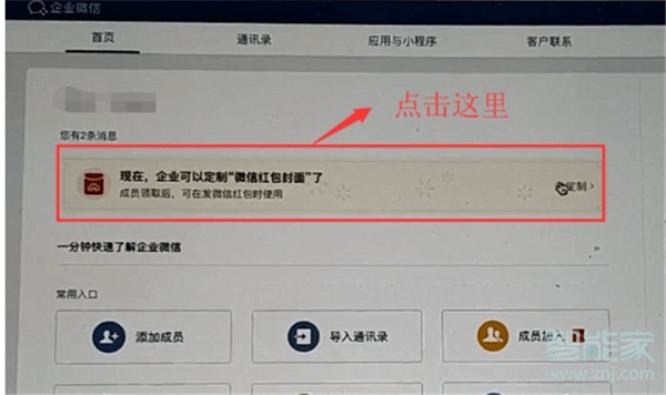 微信個性紅包怎么設置