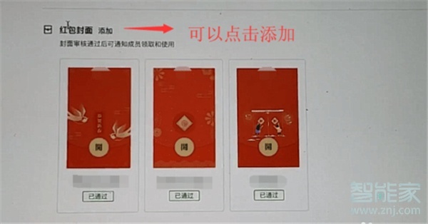 微信個性紅包怎么設置
