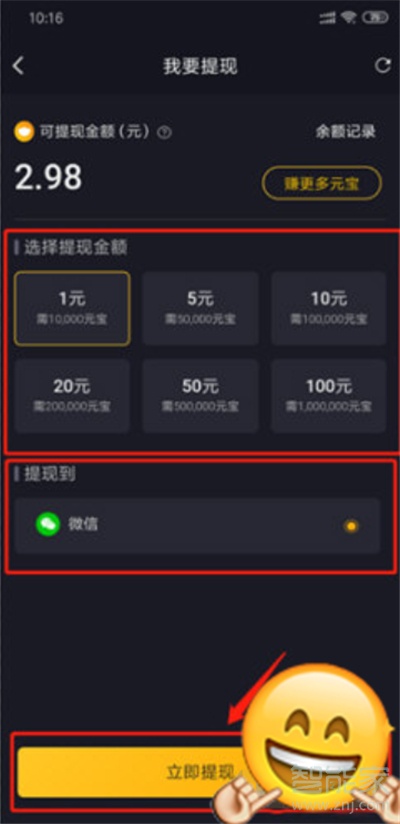 刷寶怎樣提現(xiàn)到微信