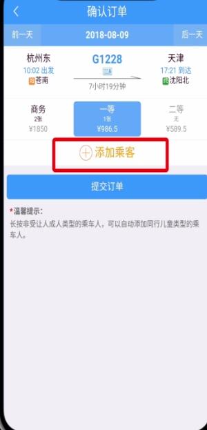 鐵路12306中用微信支付的簡(jiǎn)單步驟