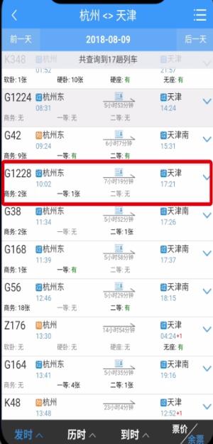 鐵路12306中用微信支付的簡(jiǎn)單步驟