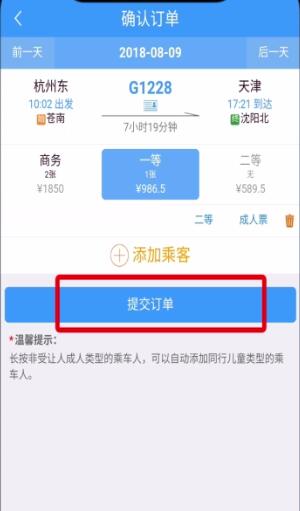 鐵路12306中用微信支付的簡(jiǎn)單步驟