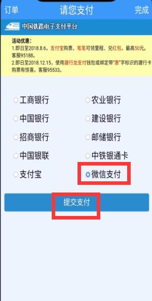 鐵路12306中用微信支付的簡(jiǎn)單步驟