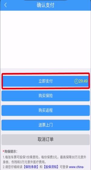鐵路12306中用微信支付的簡(jiǎn)單步驟