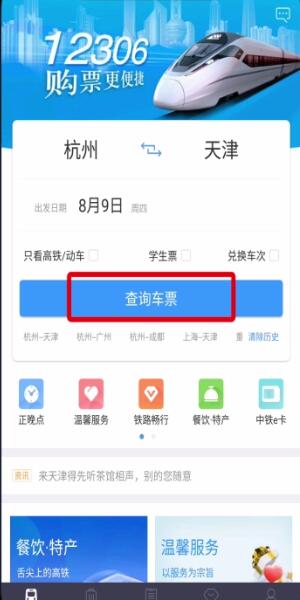 鐵路12306中用微信支付的簡(jiǎn)單步驟