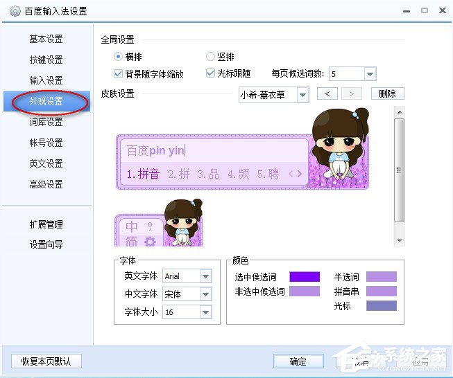 百度輸入法怎么設(shè)置字體？百度輸入法設(shè)置字體的方法