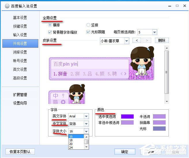百度輸入法怎么設(shè)置字體？百度輸入法設(shè)置字體的方法
