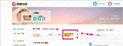 百度錢包超級轉(zhuǎn)賬使用方法 百度錢包超級轉(zhuǎn)賬怎么用
