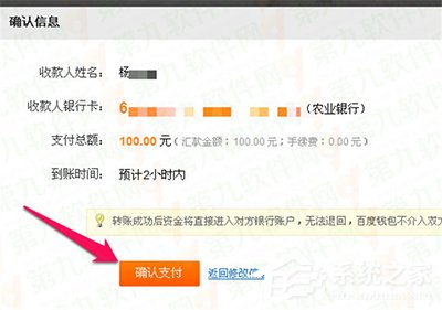 百度錢包超級轉(zhuǎn)賬使用方法 百度錢包超級轉(zhuǎn)賬怎么用