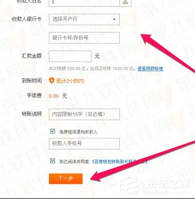 百度錢包超級轉(zhuǎn)賬使用方法 百度錢包超級轉(zhuǎn)賬怎么用