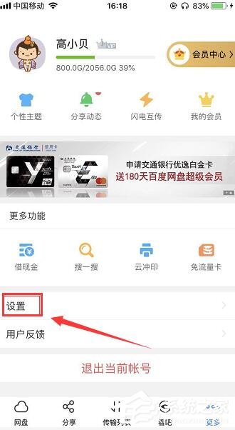 百度網盤如何設置登陸密碼？手機百度網盤設置登陸密碼圖文教程