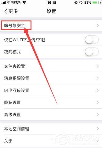 百度網盤如何設置登陸密碼？手機百度網盤設置登陸密碼圖文教程