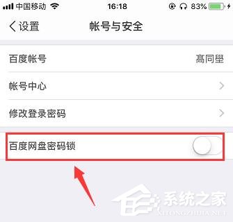 百度網盤如何設置登陸密碼？手機百度網盤設置登陸密碼圖文教程