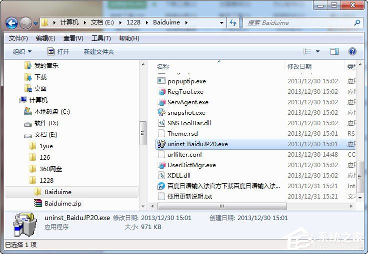 百度日文輸入法怎么卸載？百度日文輸入法的卸載方法