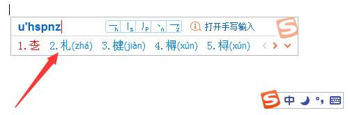 搜狗輸入法怎么打不認識的字？搜狗輸入法生僻字怎么打？