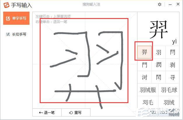 搜狗輸入法怎么打不認識的字？搜狗輸入法生僻字怎么打？