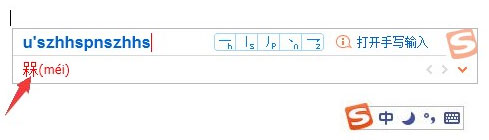 搜狗輸入法怎么打不認識的字？搜狗輸入法生僻字怎么打？