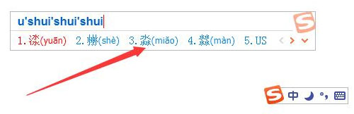 搜狗輸入法怎么打不認識的字？搜狗輸入法生僻字怎么打？