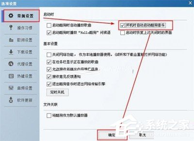 酷狗音樂怎么設(shè)置自動(dòng)登錄?酷狗音樂自動(dòng)登錄設(shè)置教程