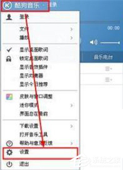 酷狗音樂怎么設(shè)置自動(dòng)登錄?酷狗音樂自動(dòng)登錄設(shè)置教程