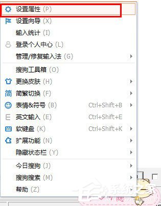 搜狗輸入法候選字個數怎么設置？
