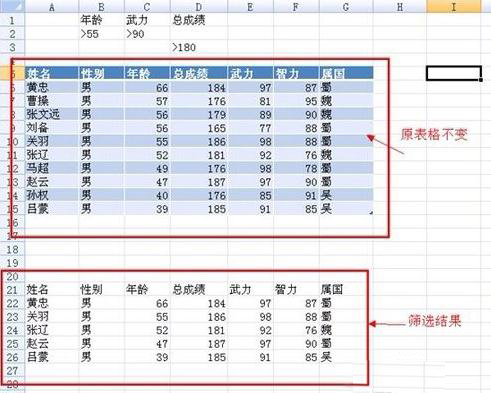 怎么使用高級篩選？excel2007高級篩選使用方法