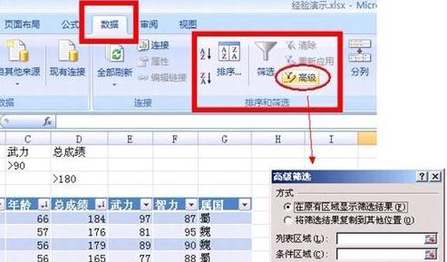 怎么使用高級篩選？excel2007高級篩選使用方法