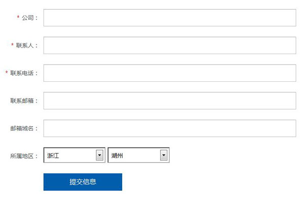 QQ企業(yè)郵箱怎么申請