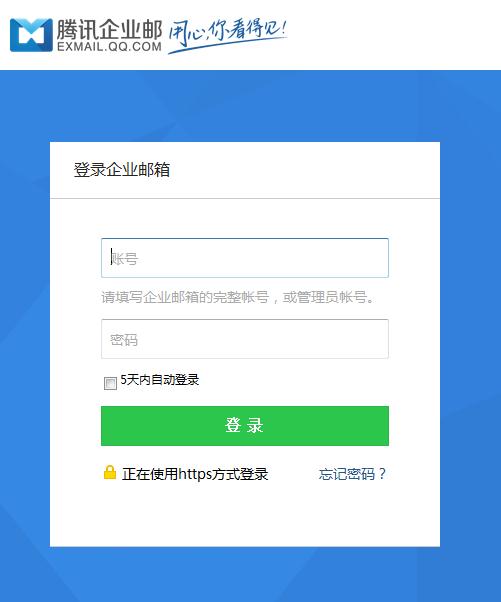 QQ企業(yè)郵箱怎么申請