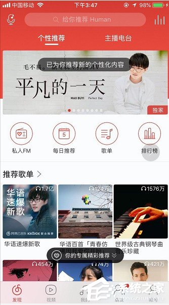 網易云音樂明星要怎么關注？網易云音樂關注明星教程