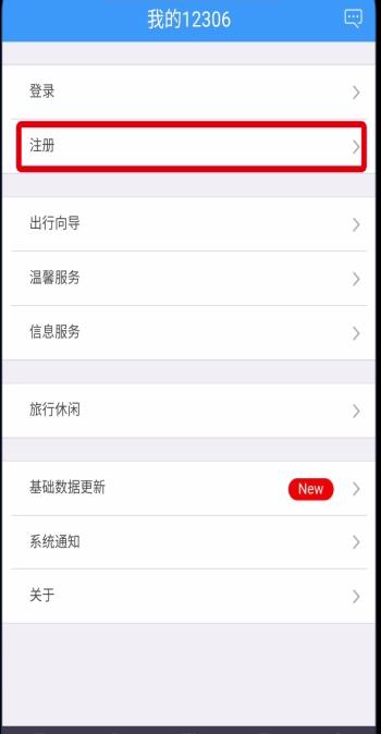 鐵路12306中注冊賬號的詳細(xì)步驟