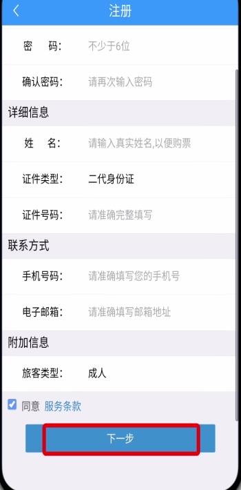 鐵路12306中注冊賬號的詳細(xì)步驟