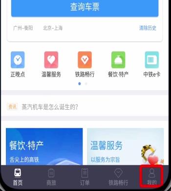 鐵路12306中注冊賬號的詳細(xì)步驟