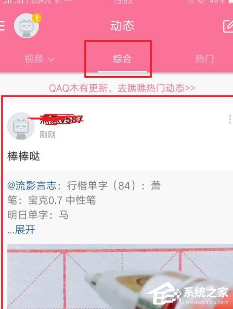 嗶哩嗶哩怎么發(fā)布動(dòng)態(tài) 嗶哩嗶哩發(fā)布動(dòng)態(tài)方法