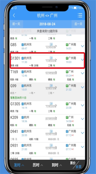 鐵路12306中選座的簡(jiǎn)單方法