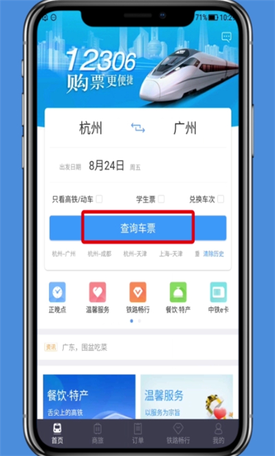 鐵路12306中選座的簡(jiǎn)單方法