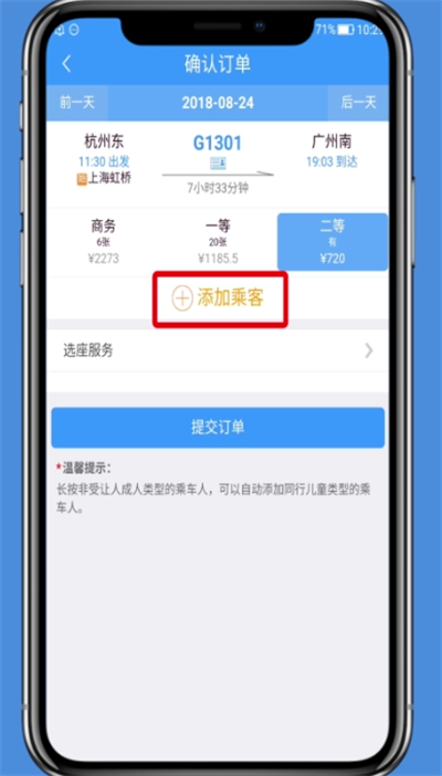鐵路12306中選座的簡(jiǎn)單方法