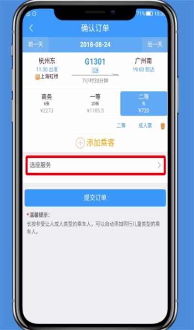 鐵路12306中選座的簡(jiǎn)單方法