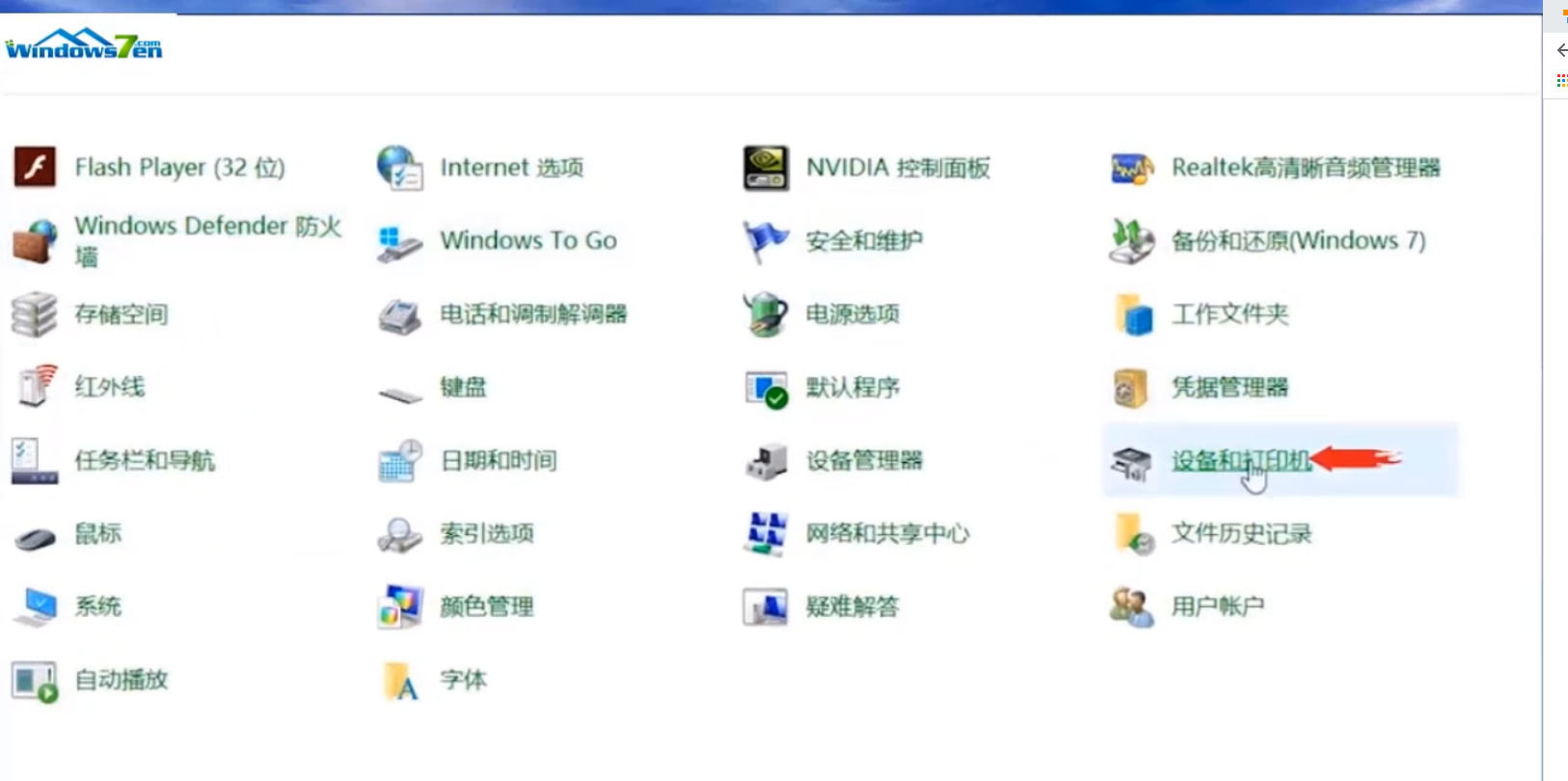 Win7旗艦版怎么添加掃描儀？