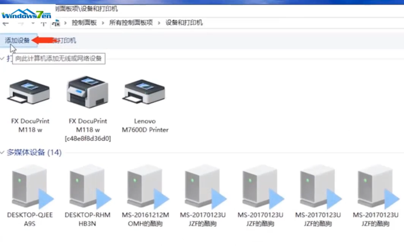 Win7旗艦版怎么添加掃描儀？