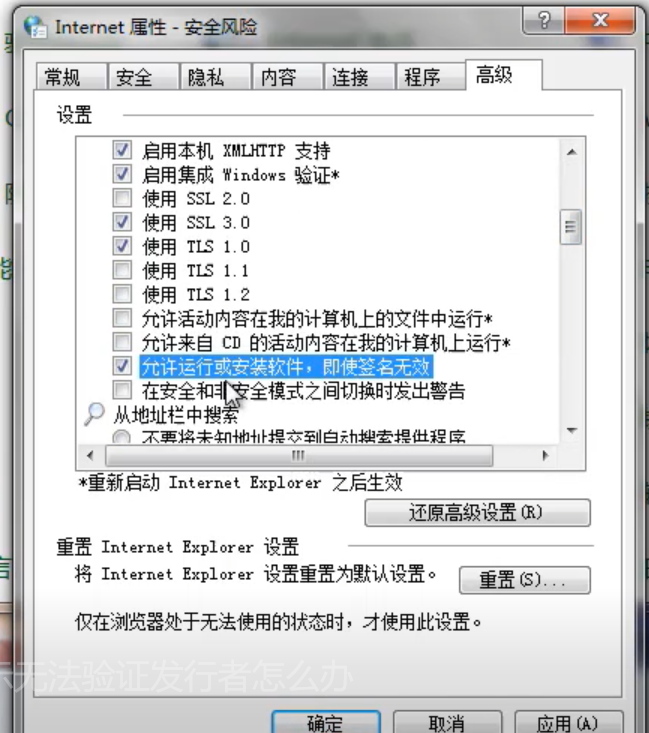 Win7旗艦版提示無法驗證發(fā)行者要怎么解決?