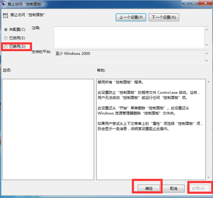 Win7旗艦版高級系統設置打不開怎么解決？