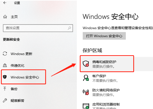 Win10系統(tǒng)無(wú)法安裝軟件怎么辦?Win10電腦怎么關(guān)閉安全中心?